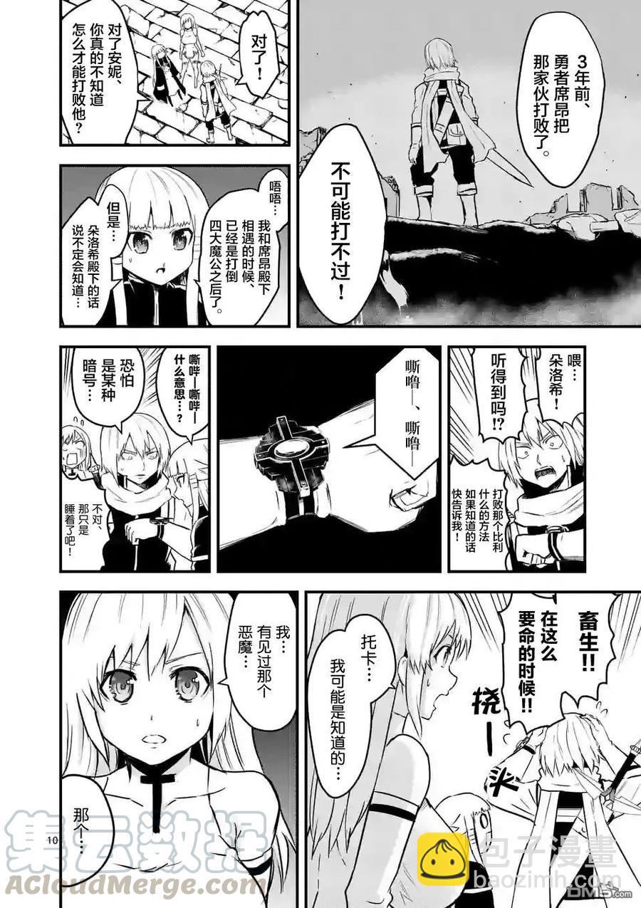 勇者死了！因爲勇者掉進了我這個村民挖的陷阱裡。 - 57 吸收 - 2