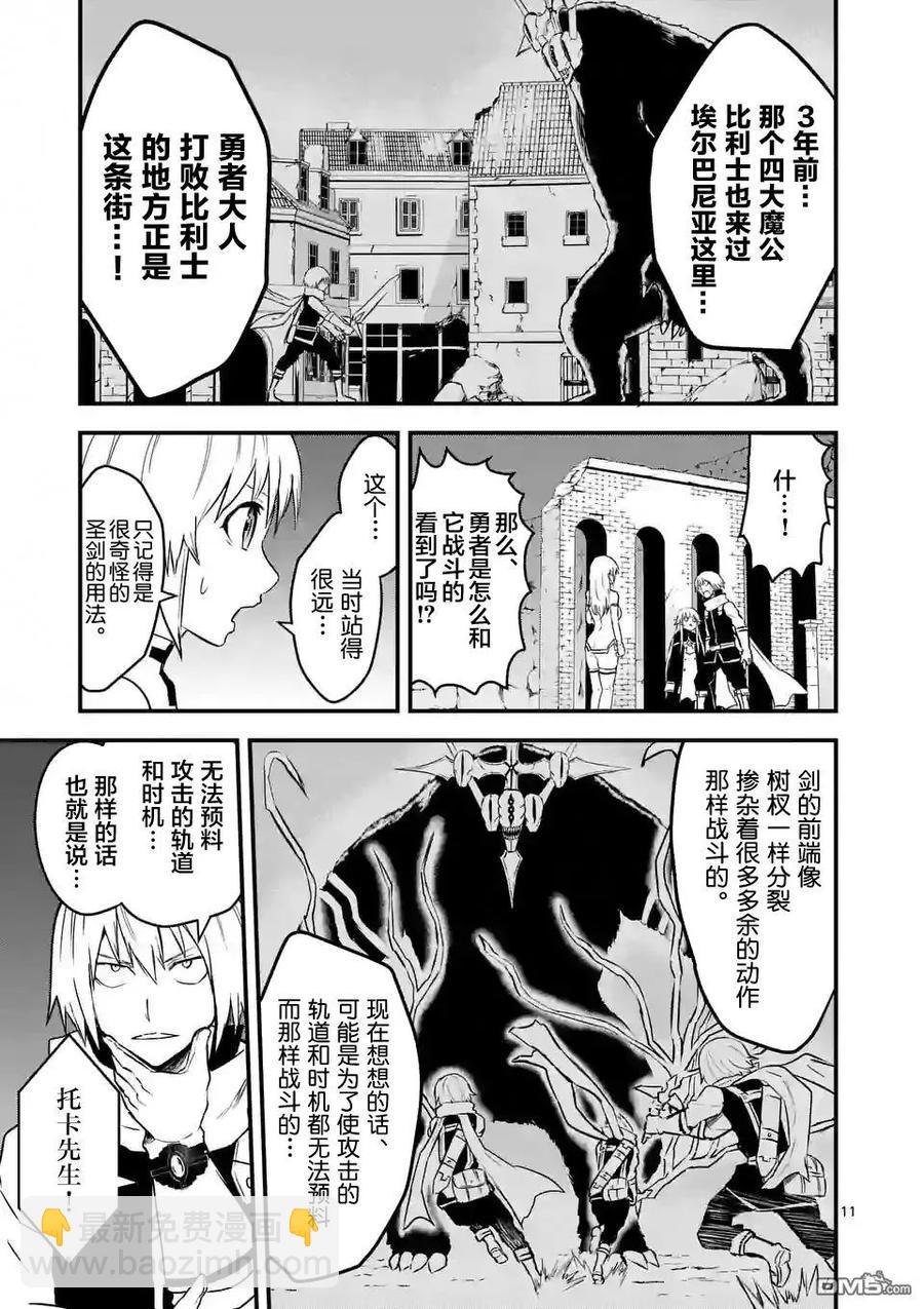 勇者死了！因爲勇者掉進了我這個村民挖的陷阱裡。 - 57 吸收 - 3