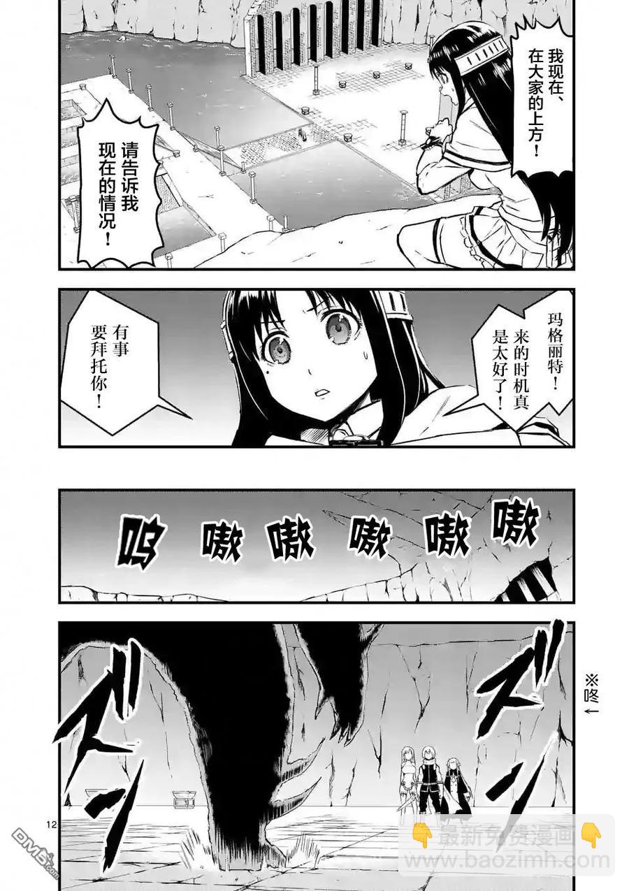 勇者死了！因爲勇者掉進了我這個村民挖的陷阱裡。 - 57 吸收 - 4