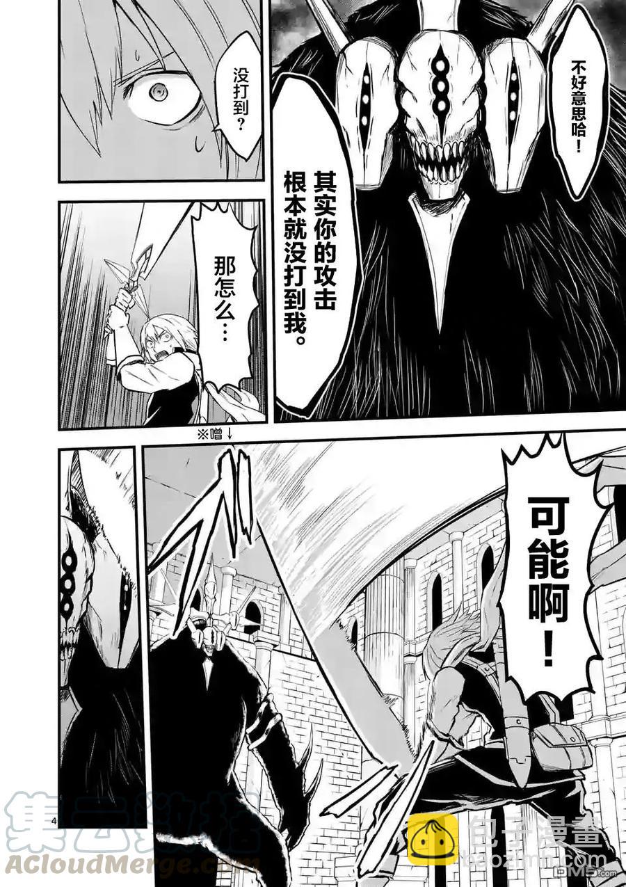 勇者死了！因爲勇者掉進了我這個村民挖的陷阱裡。 - 57 吸收 - 4