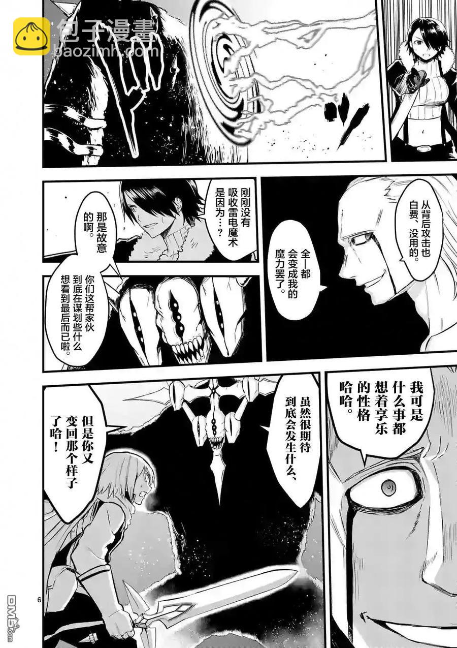 勇者死了！因爲勇者掉進了我這個村民挖的陷阱裡。 - 57 吸收 - 2