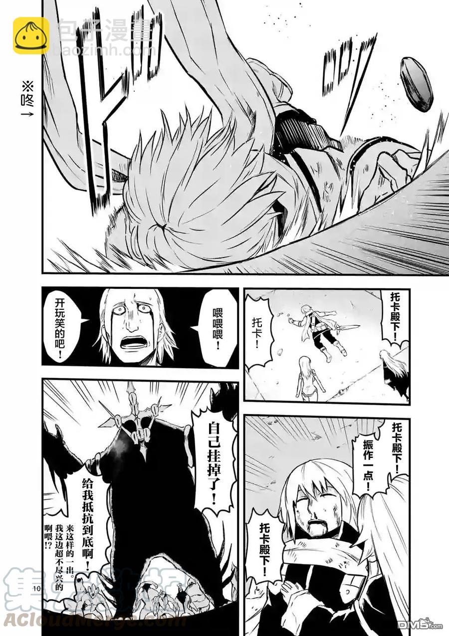 勇者死了！因爲勇者掉進了我這個村民挖的陷阱裡。 - 59 消化不良 - 2