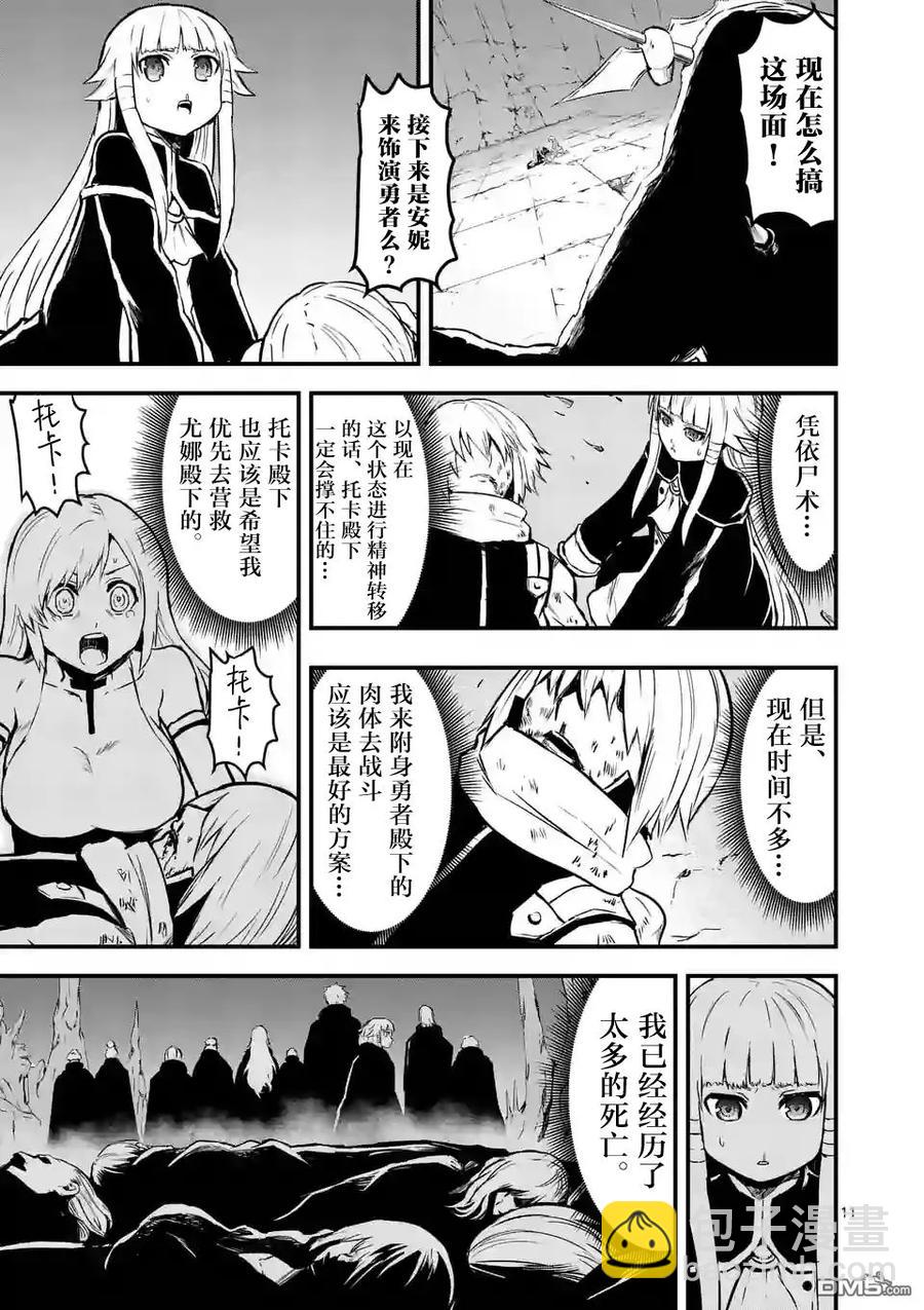 勇者死了！因爲勇者掉進了我這個村民挖的陷阱裡。 - 59 消化不良 - 3