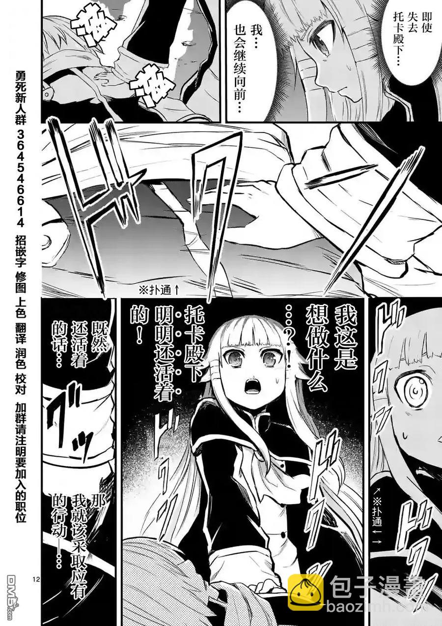 勇者死了！因爲勇者掉進了我這個村民挖的陷阱裡。 - 59 消化不良 - 4