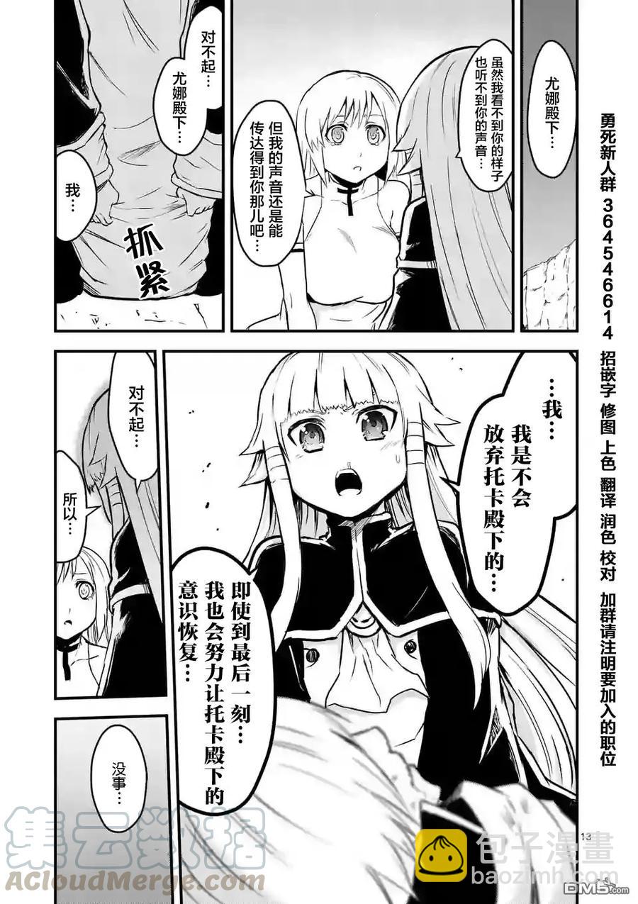 勇者死了！因爲勇者掉進了我這個村民挖的陷阱裡。 - 59 消化不良 - 1