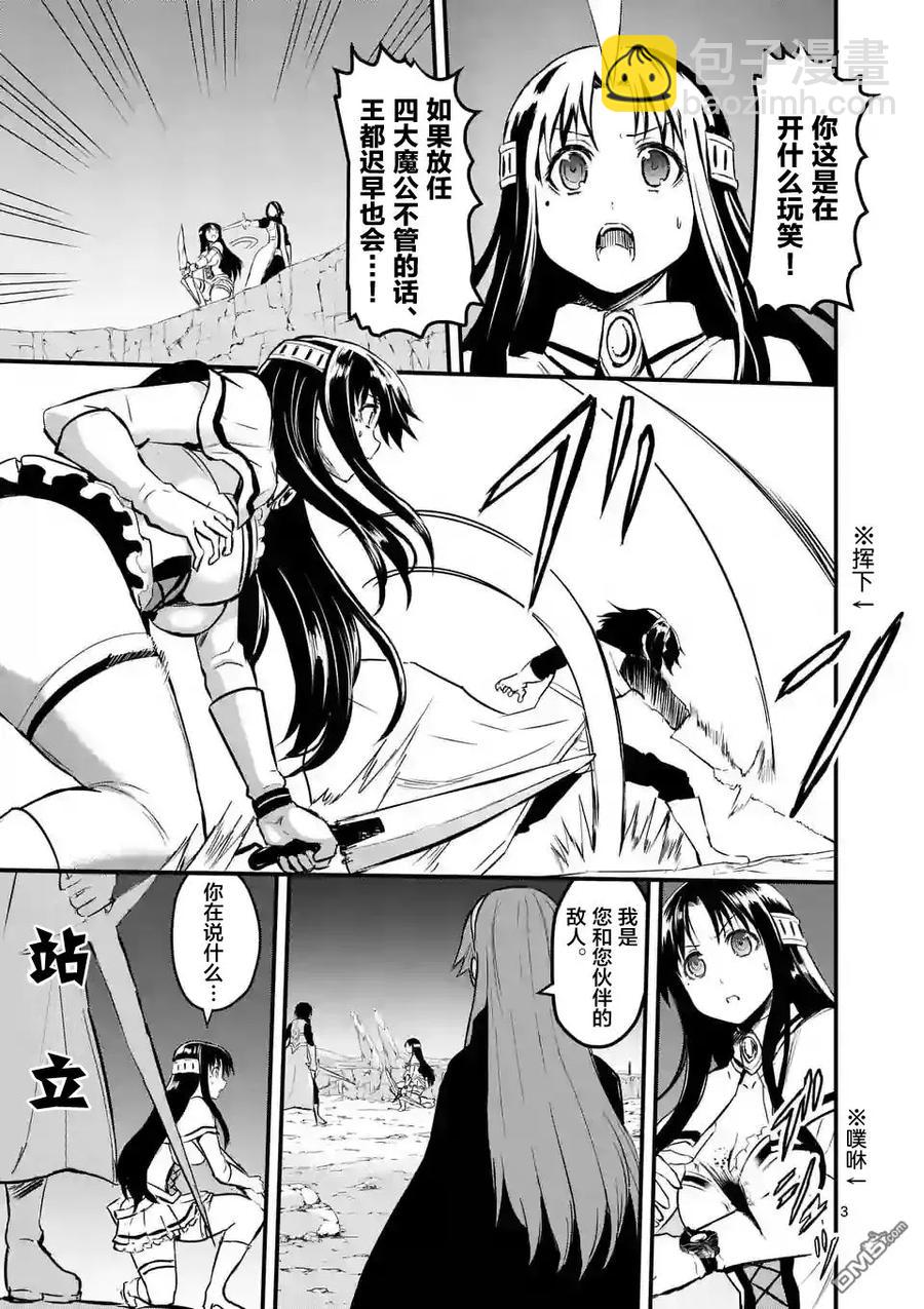 勇者死了！因爲勇者掉進了我這個村民挖的陷阱裡。 - 59 消化不良 - 3