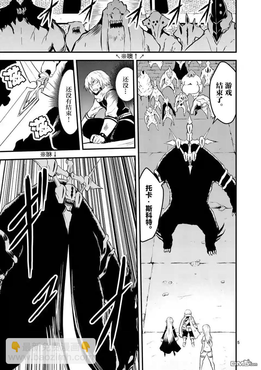 勇者死了！因爲勇者掉進了我這個村民挖的陷阱裡。 - 59 消化不良 - 1