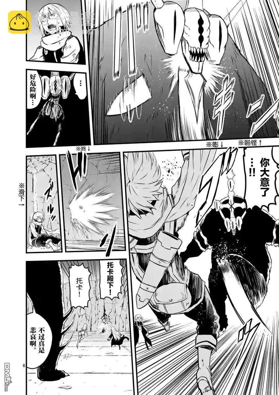 勇者死了！因爲勇者掉進了我這個村民挖的陷阱裡。 - 59 消化不良 - 2