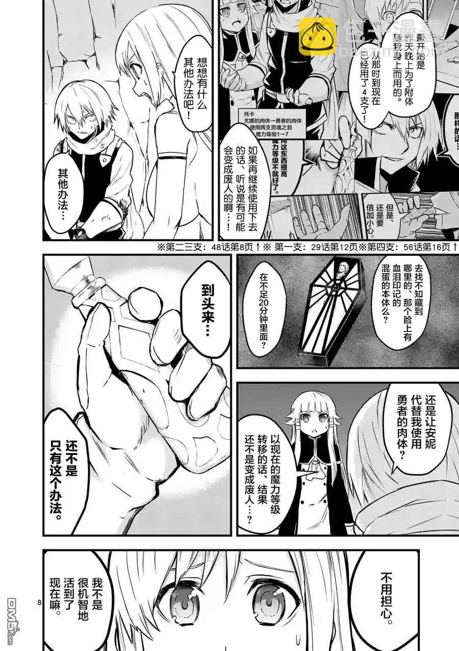 勇者死了！因爲勇者掉進了我這個村民挖的陷阱裡。 - 59 消化不良 - 4