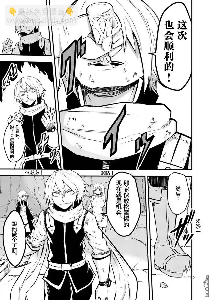 勇者死了！因爲勇者掉進了我這個村民挖的陷阱裡。 - 59 消化不良 - 1