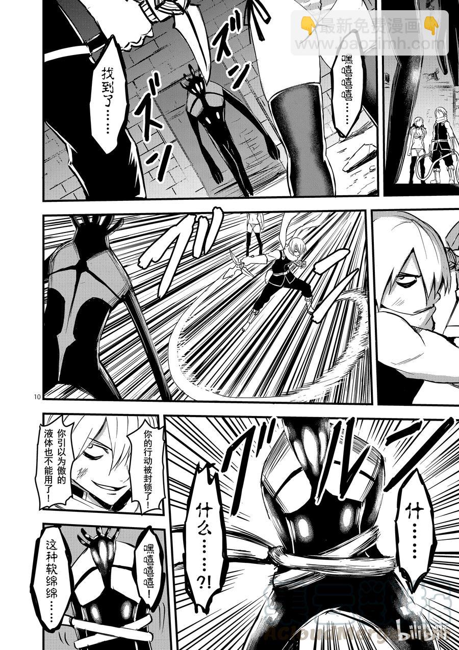 勇者死了！因爲勇者掉進了我這個村民挖的陷阱裡。 - 7 形狀變化 - 2