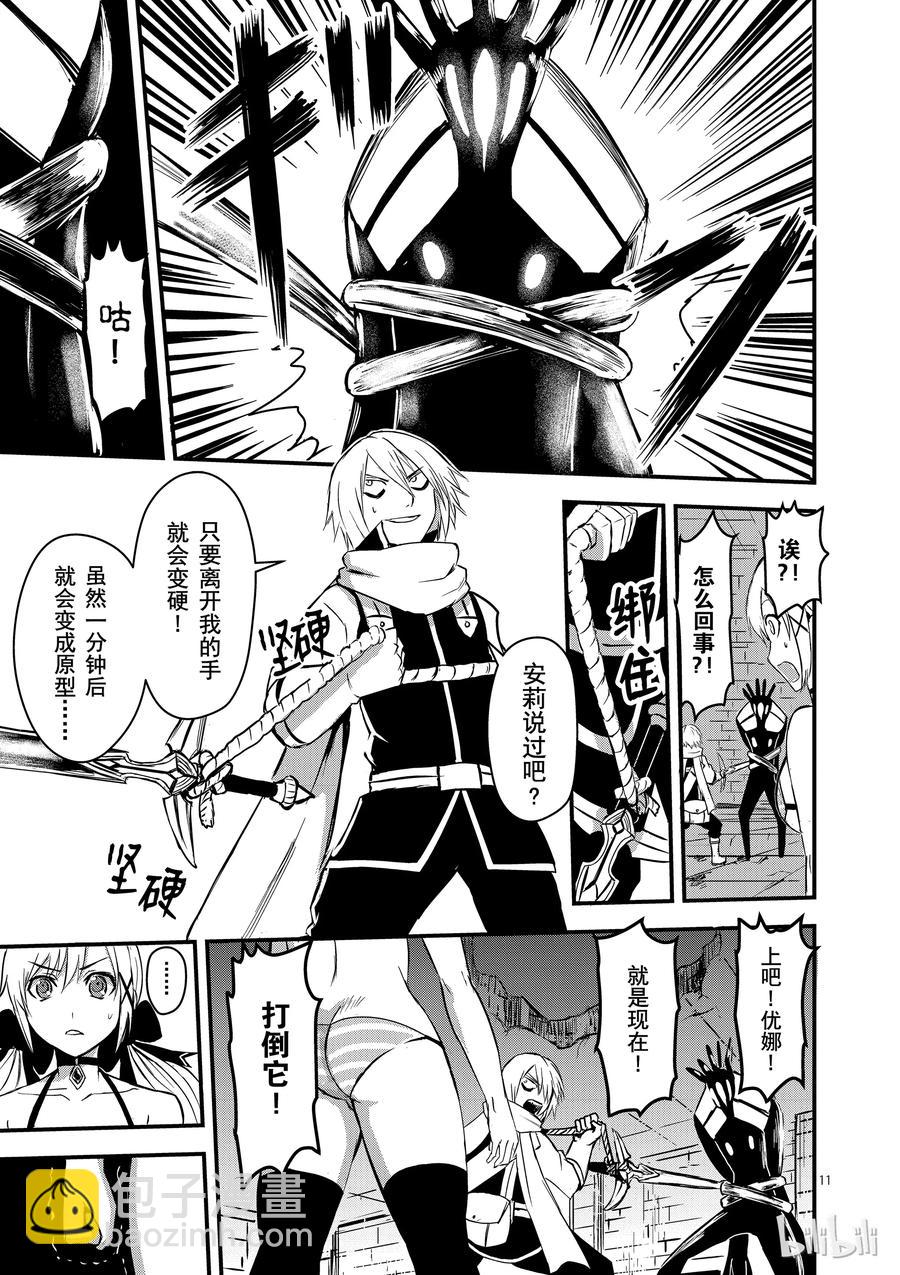 勇者死了！因爲勇者掉進了我這個村民挖的陷阱裡。 - 7 形狀變化 - 3