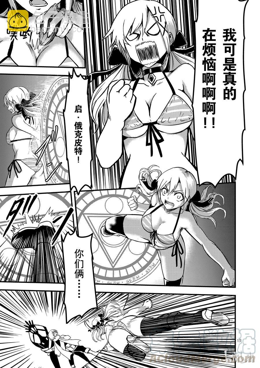 勇者死了！因爲勇者掉進了我這個村民挖的陷阱裡。 - 7 形狀變化 - 1