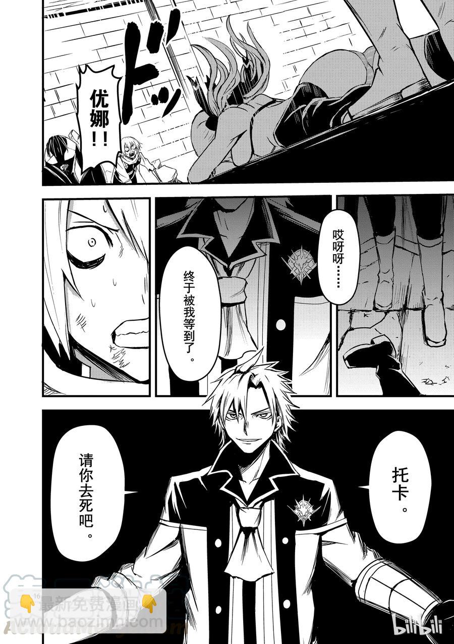 勇者死了！因爲勇者掉進了我這個村民挖的陷阱裡。 - 7 形狀變化 - 4