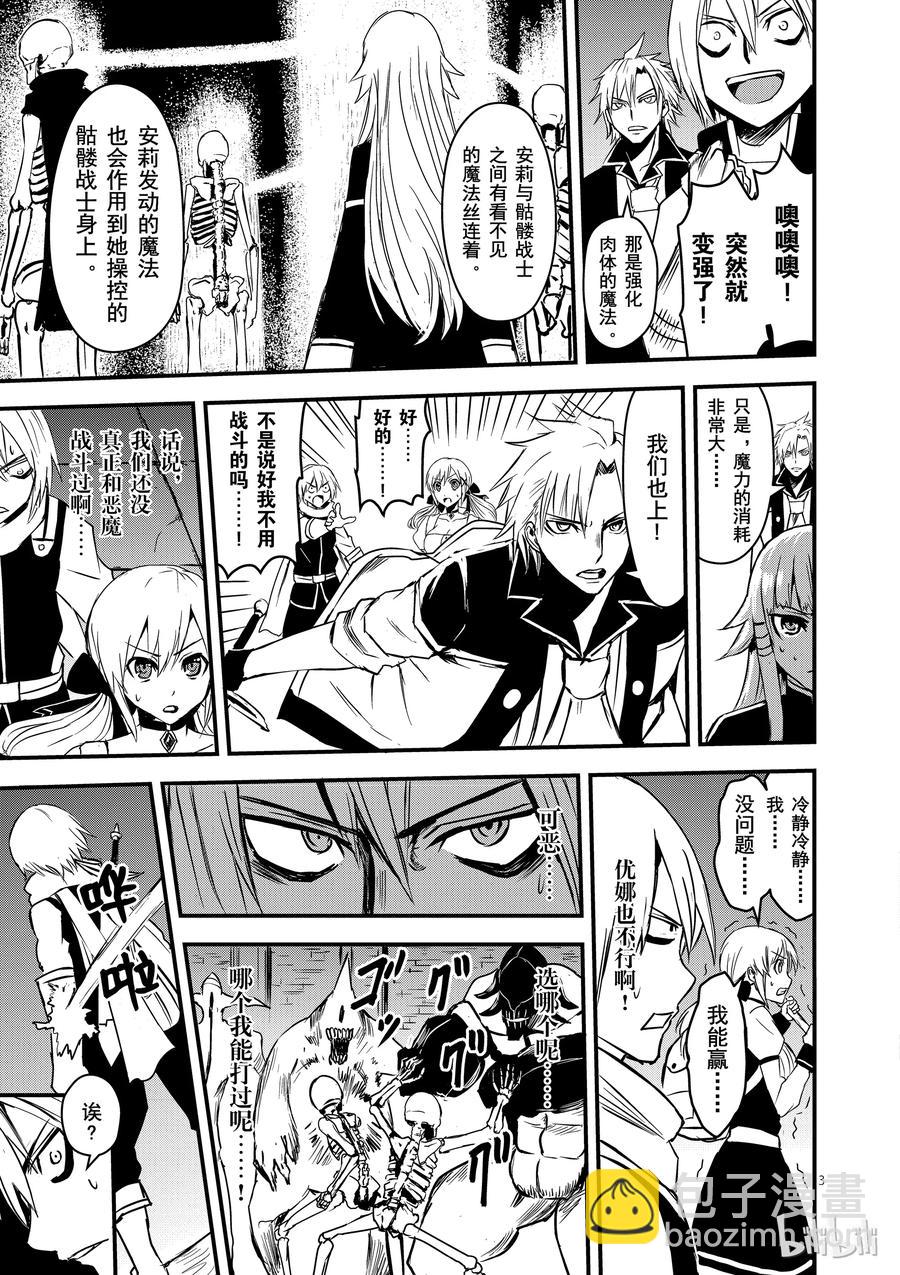 勇者死了！因爲勇者掉進了我這個村民挖的陷阱裡。 - 7 形狀變化 - 3