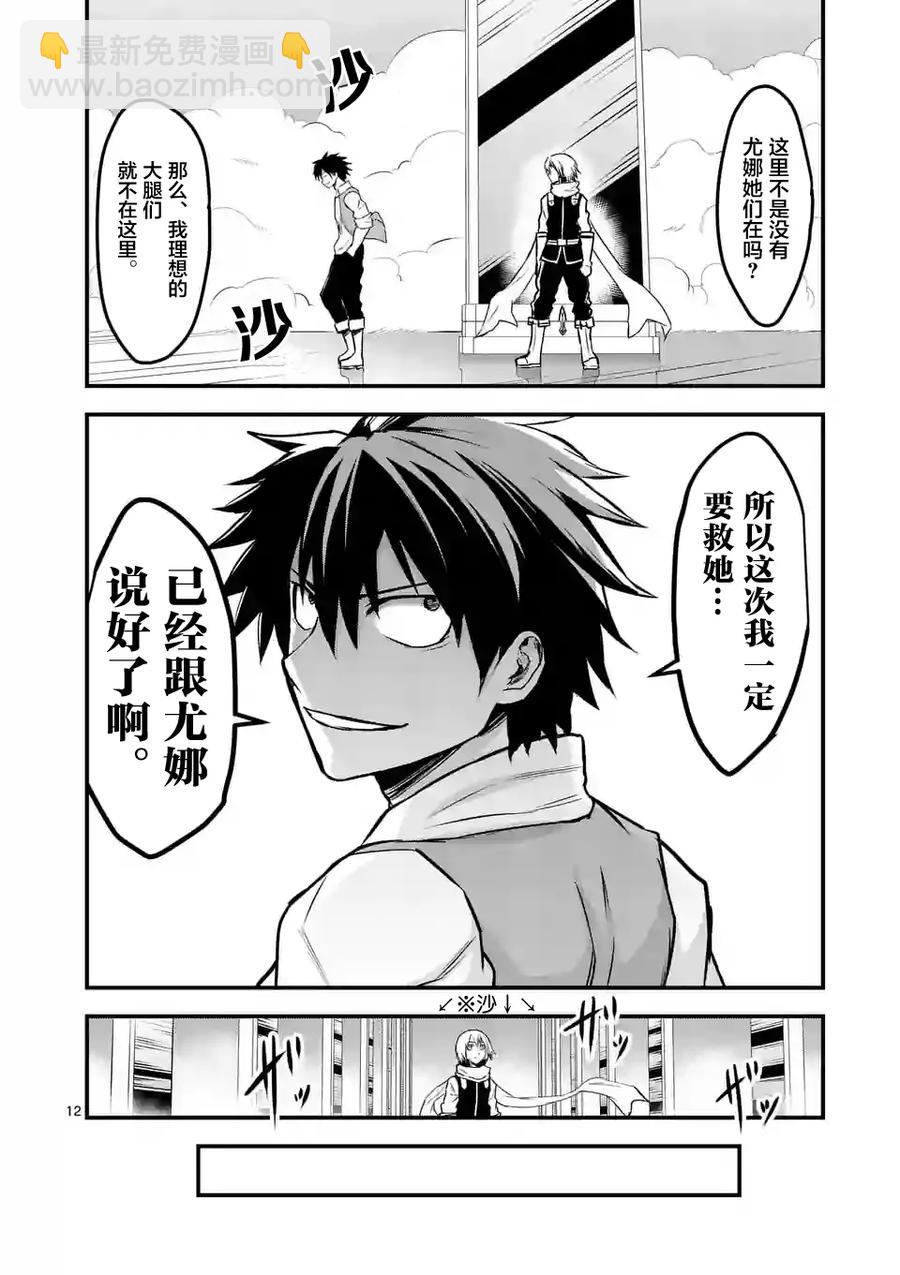 勇者死了！因爲勇者掉進了我這個村民挖的陷阱裡。 - 61 聖劍的世界 - 2