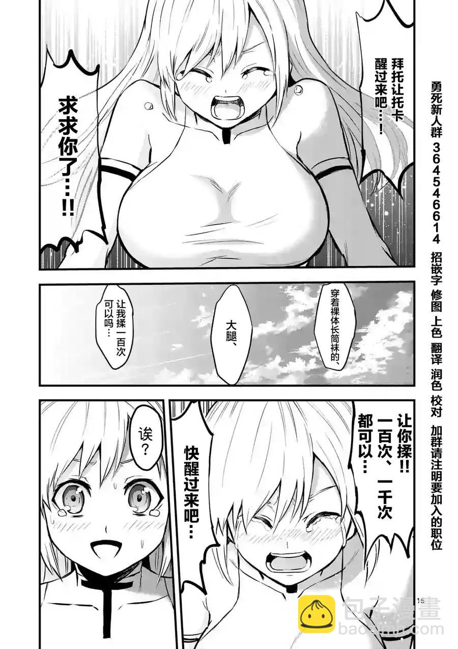 勇者死了！因爲勇者掉進了我這個村民挖的陷阱裡。 - 61 聖劍的世界 - 5