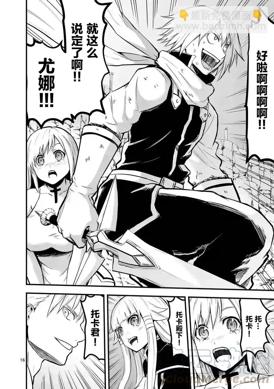 勇者死了！因爲勇者掉進了我這個村民挖的陷阱裡。 - 61 聖劍的世界 - 1