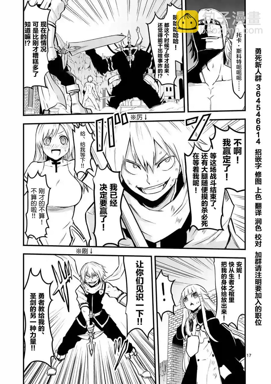 勇者死了！因爲勇者掉進了我這個村民挖的陷阱裡。 - 61 聖劍的世界 - 2