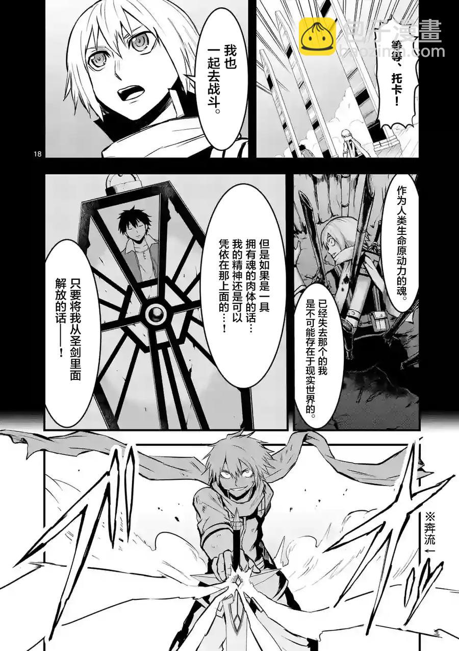 勇者死了！因爲勇者掉進了我這個村民挖的陷阱裡。 - 61 聖劍的世界 - 3