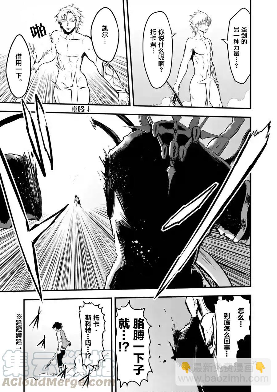 勇者死了！因爲勇者掉進了我這個村民挖的陷阱裡。 - 61 聖劍的世界 - 4