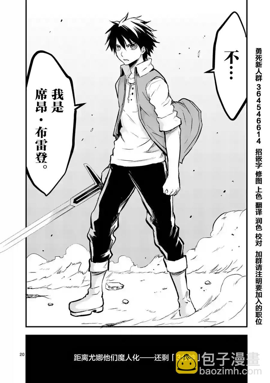 勇者死了！因爲勇者掉進了我這個村民挖的陷阱裡。 - 61 聖劍的世界 - 5