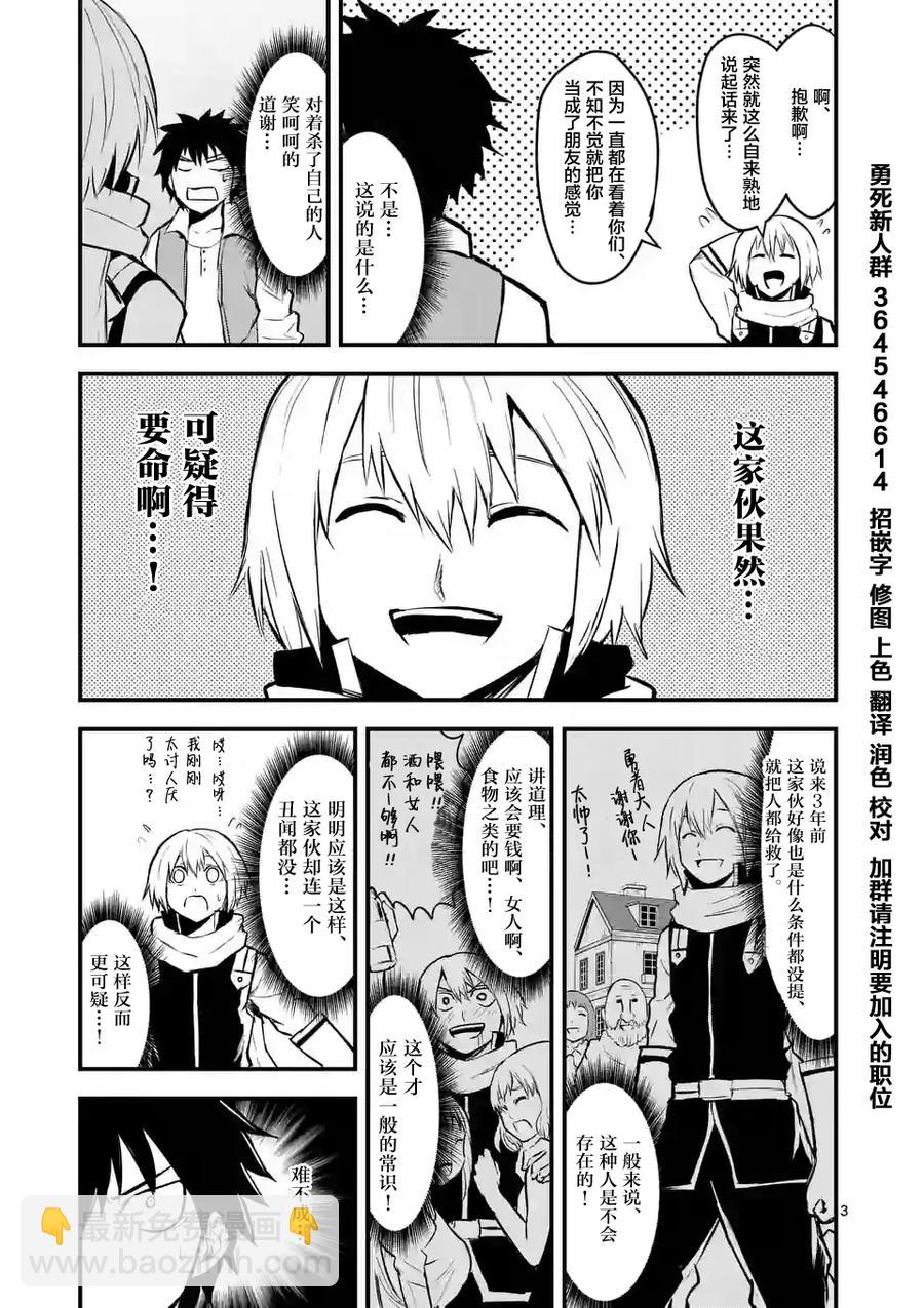 勇者死了！因爲勇者掉進了我這個村民挖的陷阱裡。 - 61 聖劍的世界 - 3