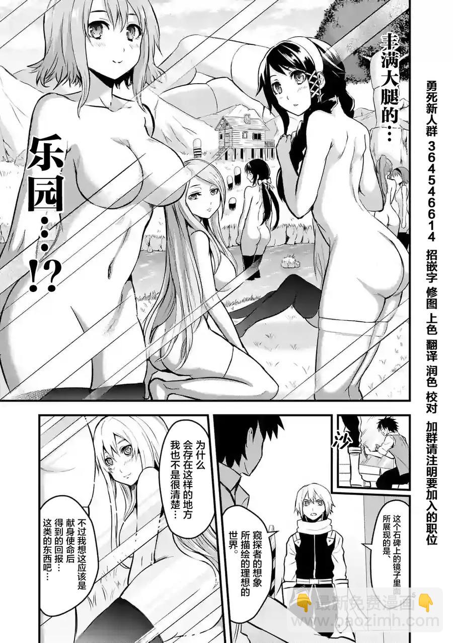 勇者死了！因爲勇者掉進了我這個村民挖的陷阱裡。 - 61 聖劍的世界 - 5