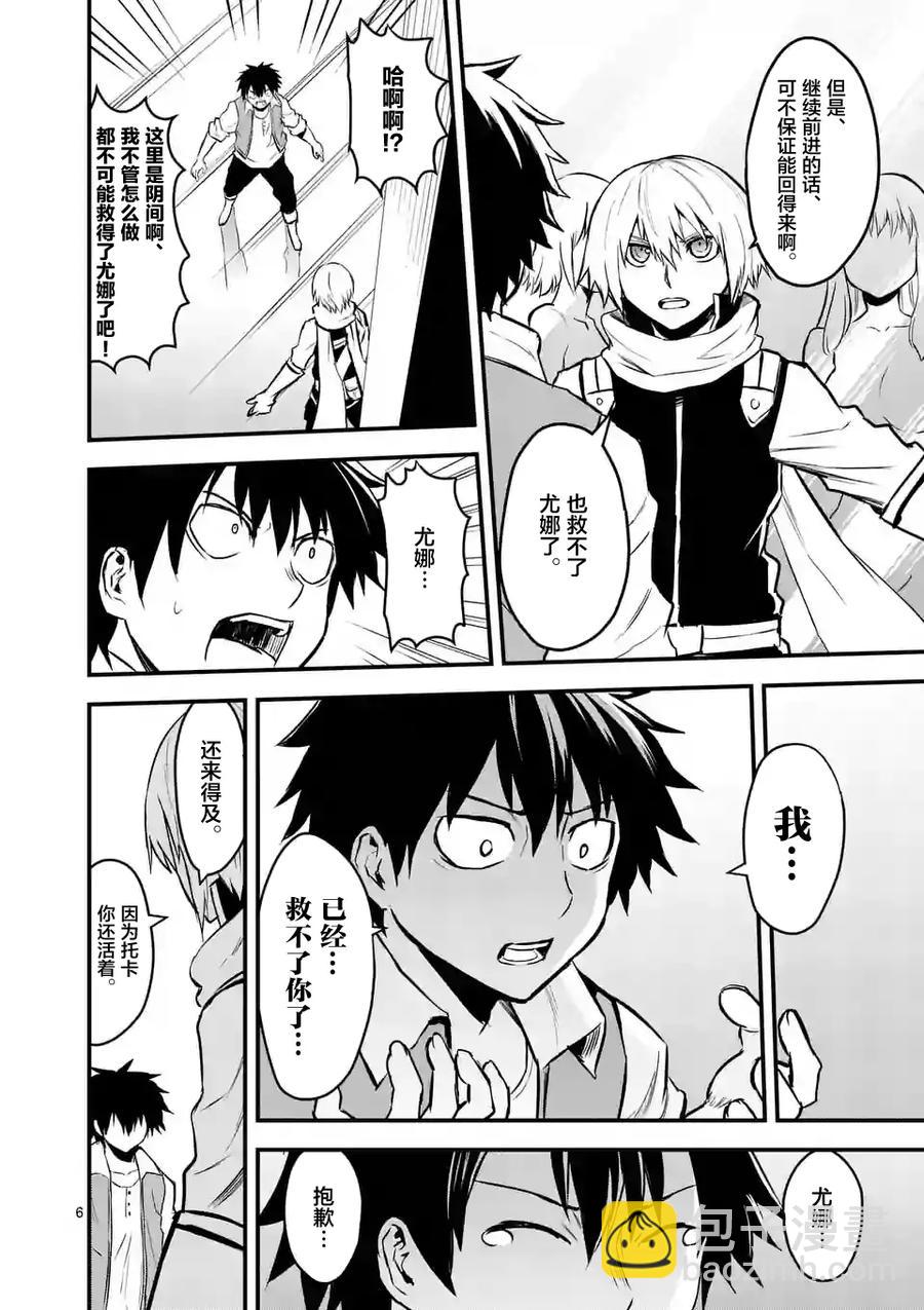 勇者死了！因爲勇者掉進了我這個村民挖的陷阱裡。 - 61 聖劍的世界 - 1