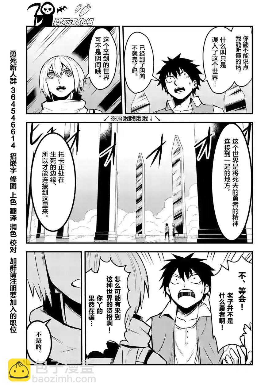 勇者死了！因爲勇者掉進了我這個村民挖的陷阱裡。 - 61 聖劍的世界 - 3