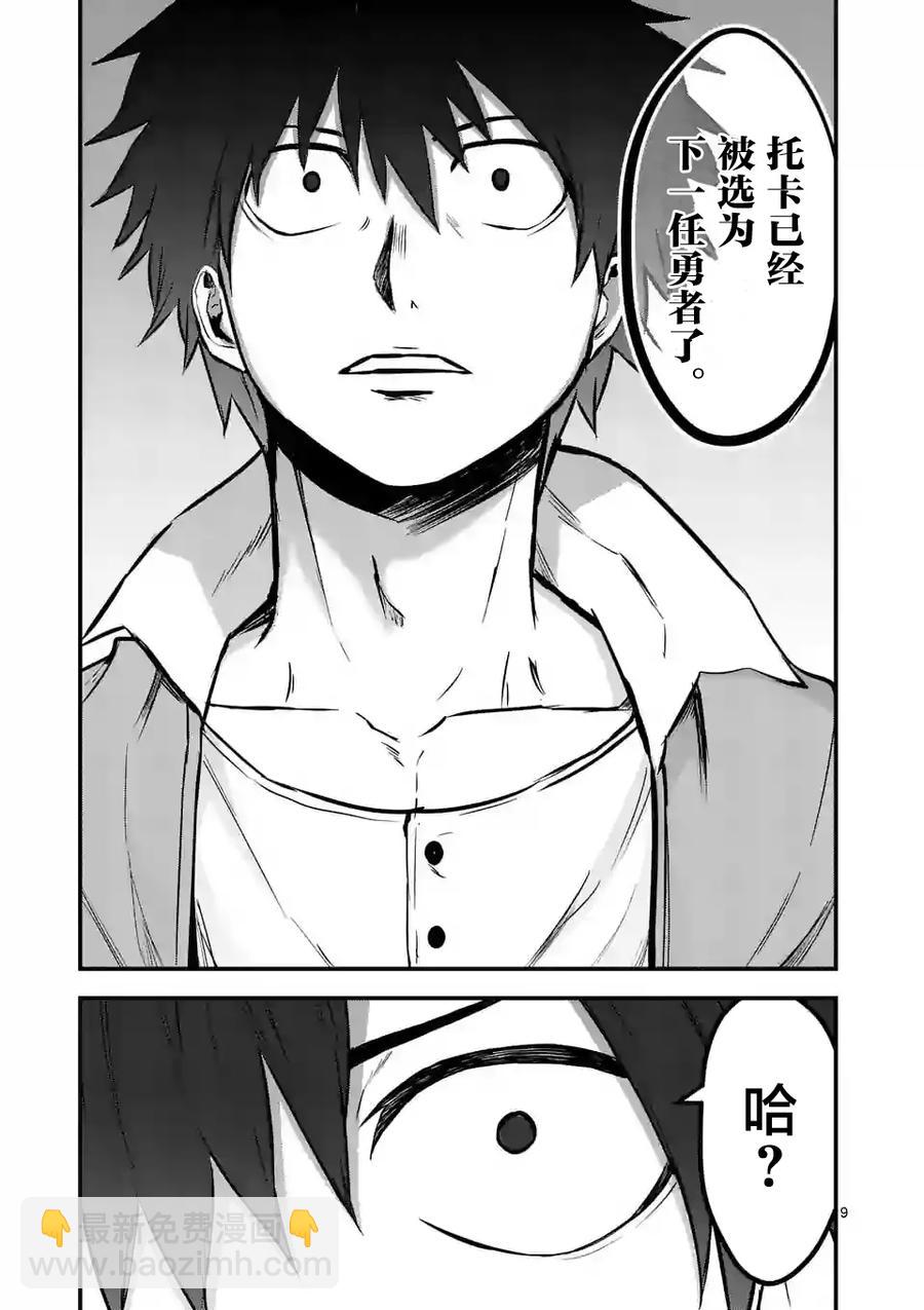 勇者死了！因爲勇者掉進了我這個村民挖的陷阱裡。 - 61 聖劍的世界 - 4