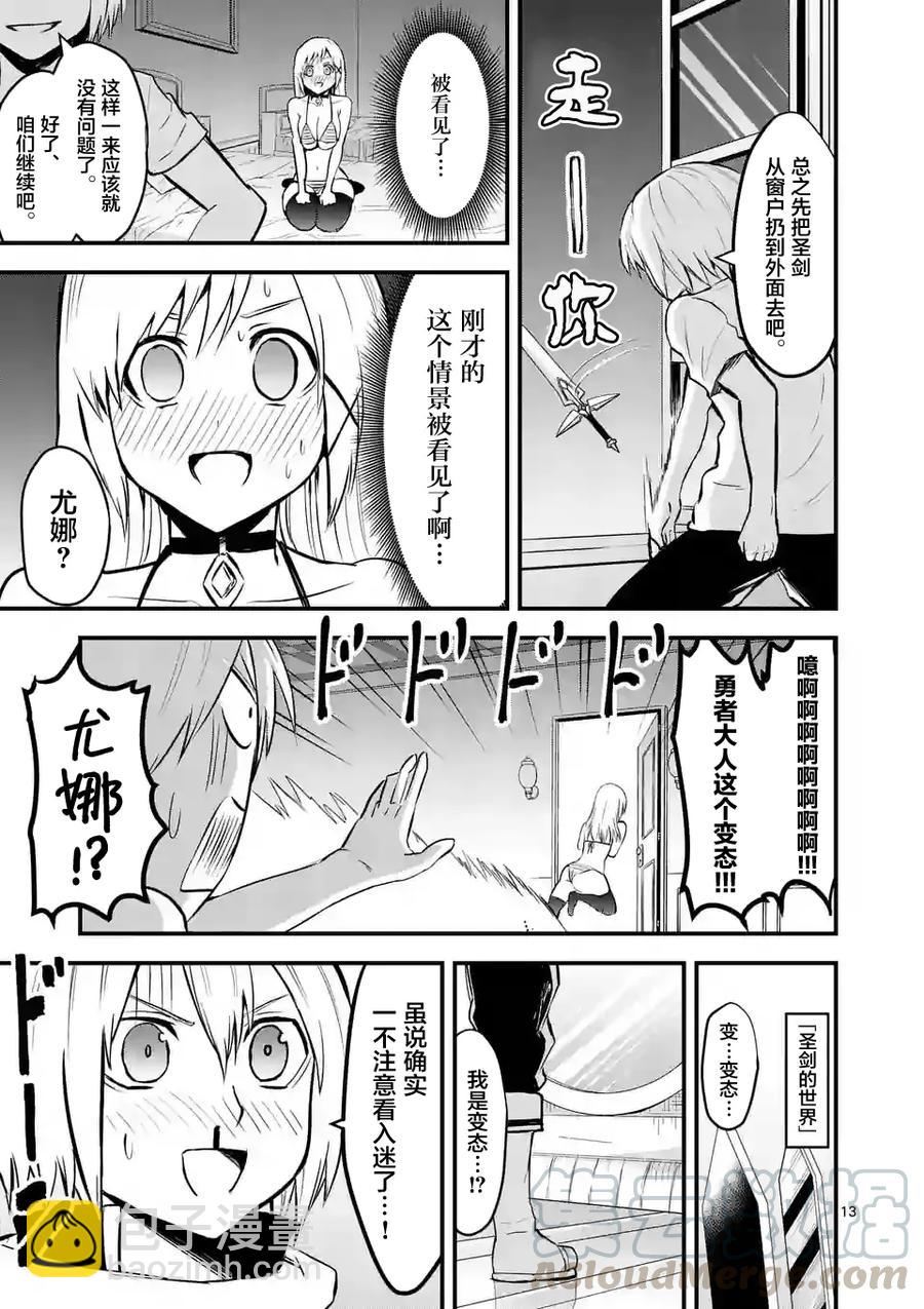 勇者死了！因爲勇者掉進了我這個村民挖的陷阱裡。 - 63 對等的立場 - 1