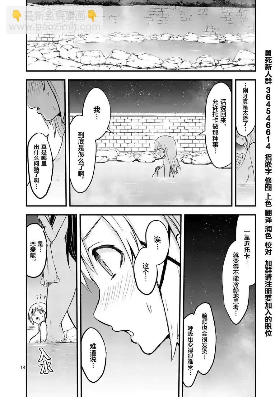 勇者死了！因爲勇者掉進了我這個村民挖的陷阱裡。 - 63 對等的立場 - 2