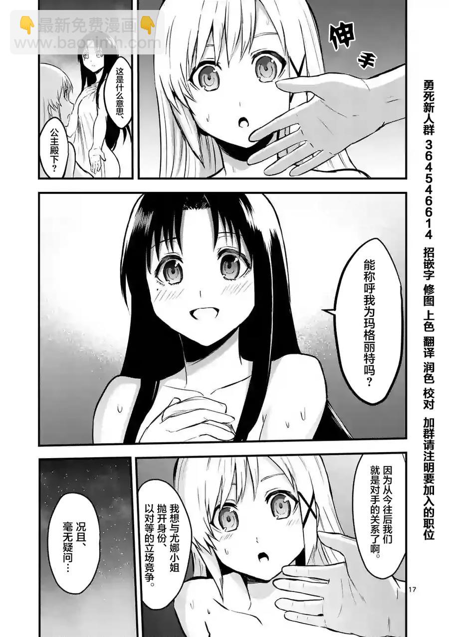 勇者死了！因爲勇者掉進了我這個村民挖的陷阱裡。 - 63 對等的立場 - 5