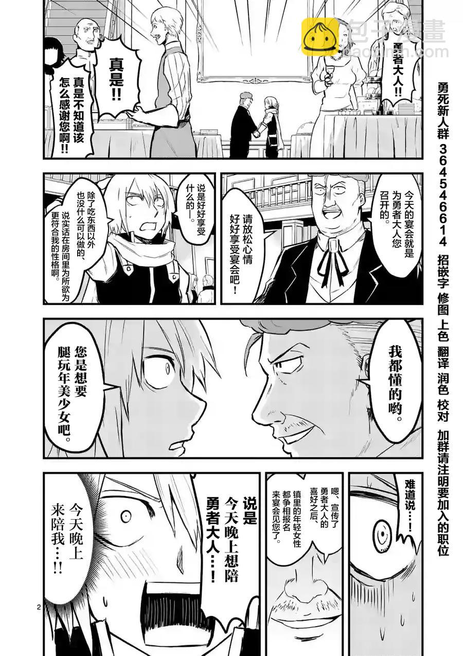 勇者死了！因爲勇者掉進了我這個村民挖的陷阱裡。 - 63 對等的立場 - 2