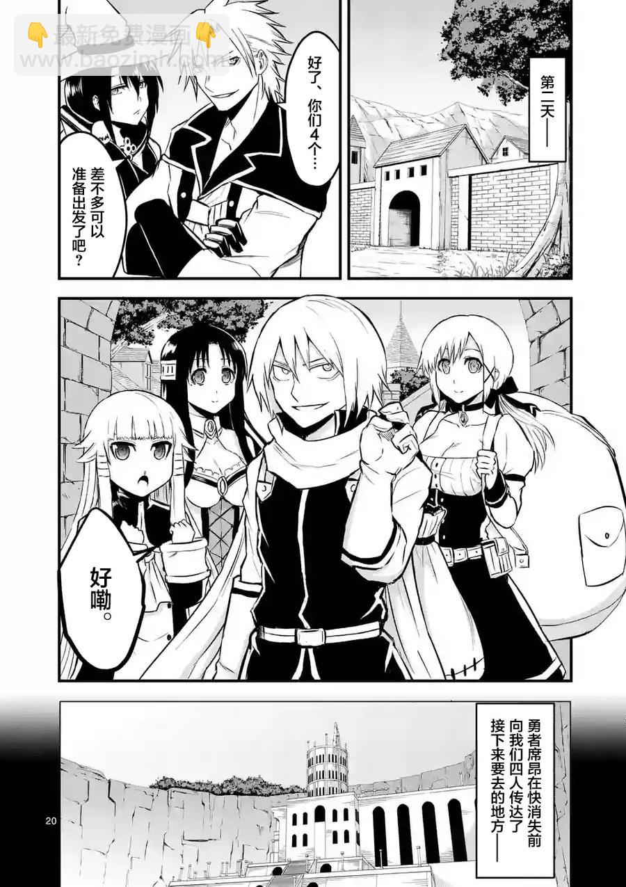 勇者死了！因爲勇者掉進了我這個村民挖的陷阱裡。 - 63 對等的立場 - 2