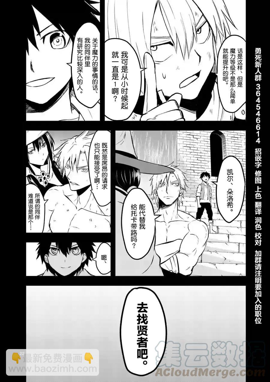 勇者死了！因爲勇者掉進了我這個村民挖的陷阱裡。 - 63 對等的立場 - 4