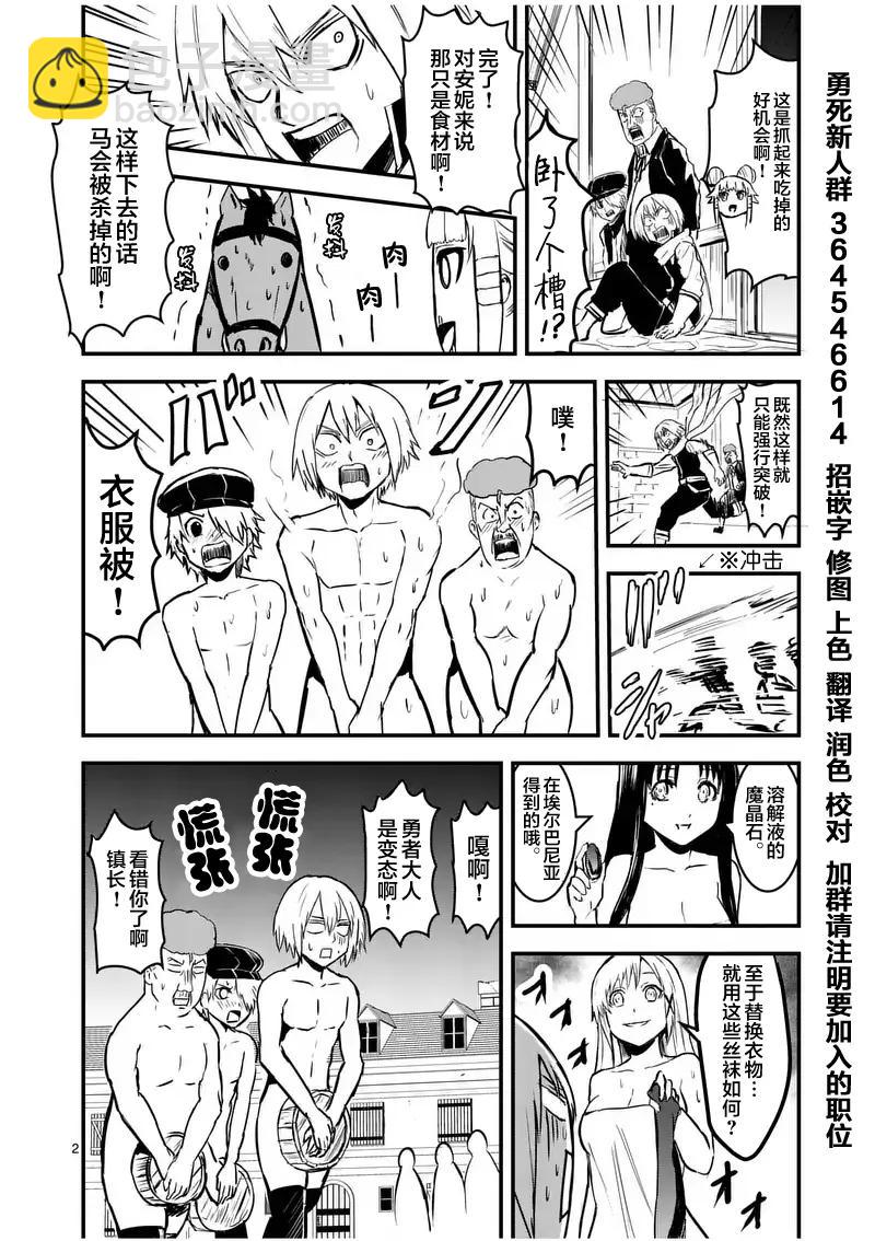 勇者死了！因爲勇者掉進了我這個村民挖的陷阱裡。 - 63 對等的立場 - 6