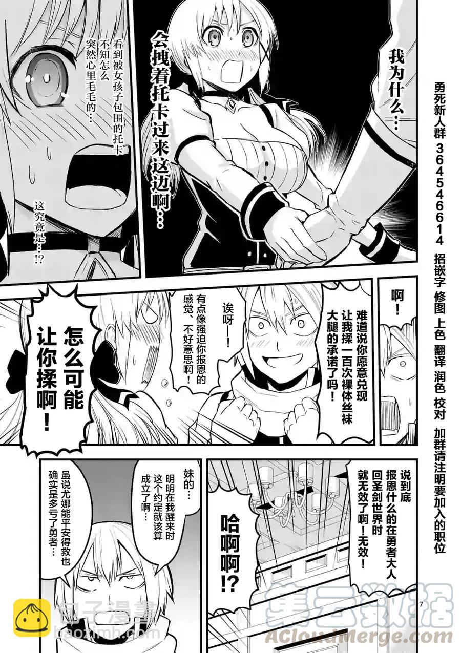 勇者死了！因爲勇者掉進了我這個村民挖的陷阱裡。 - 63 對等的立場 - 1