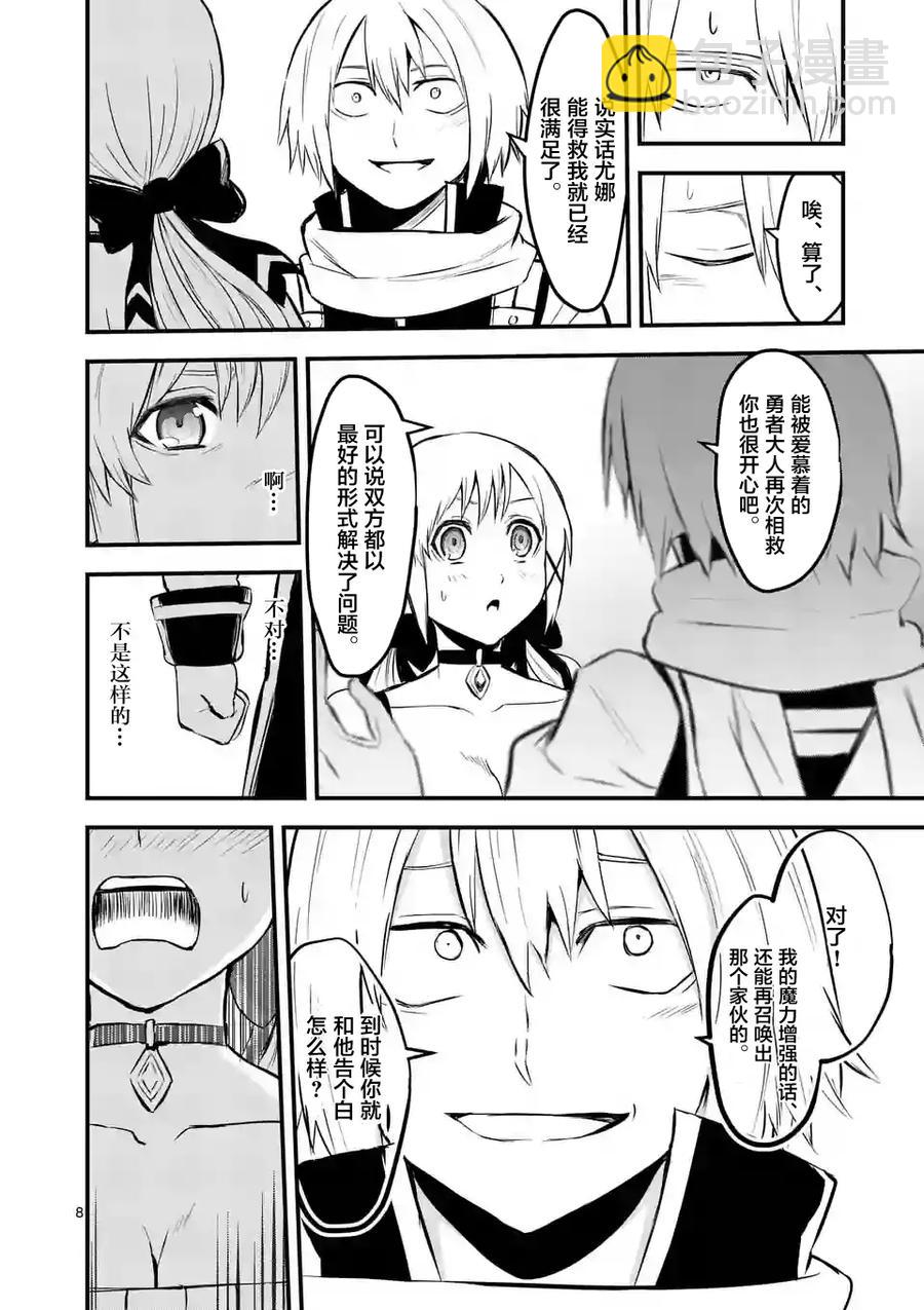 勇者死了！因爲勇者掉進了我這個村民挖的陷阱裡。 - 63 對等的立場 - 2