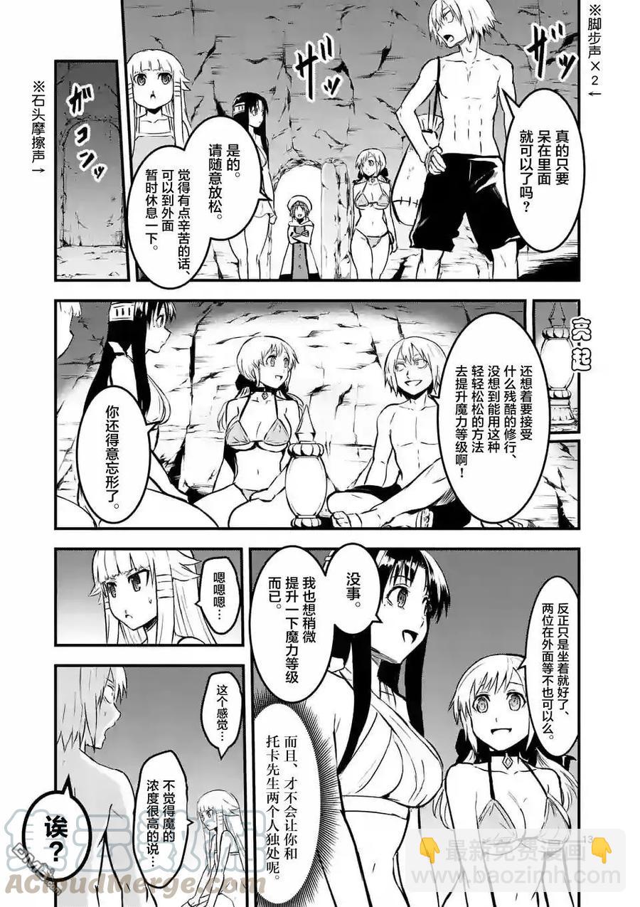 勇者死了！因爲勇者掉進了我這個村民挖的陷阱裡。 - 65 賢者 - 1