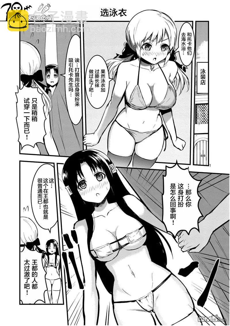 勇者死了！因爲勇者掉進了我這個村民挖的陷阱裡。 - 65 賢者 - 1