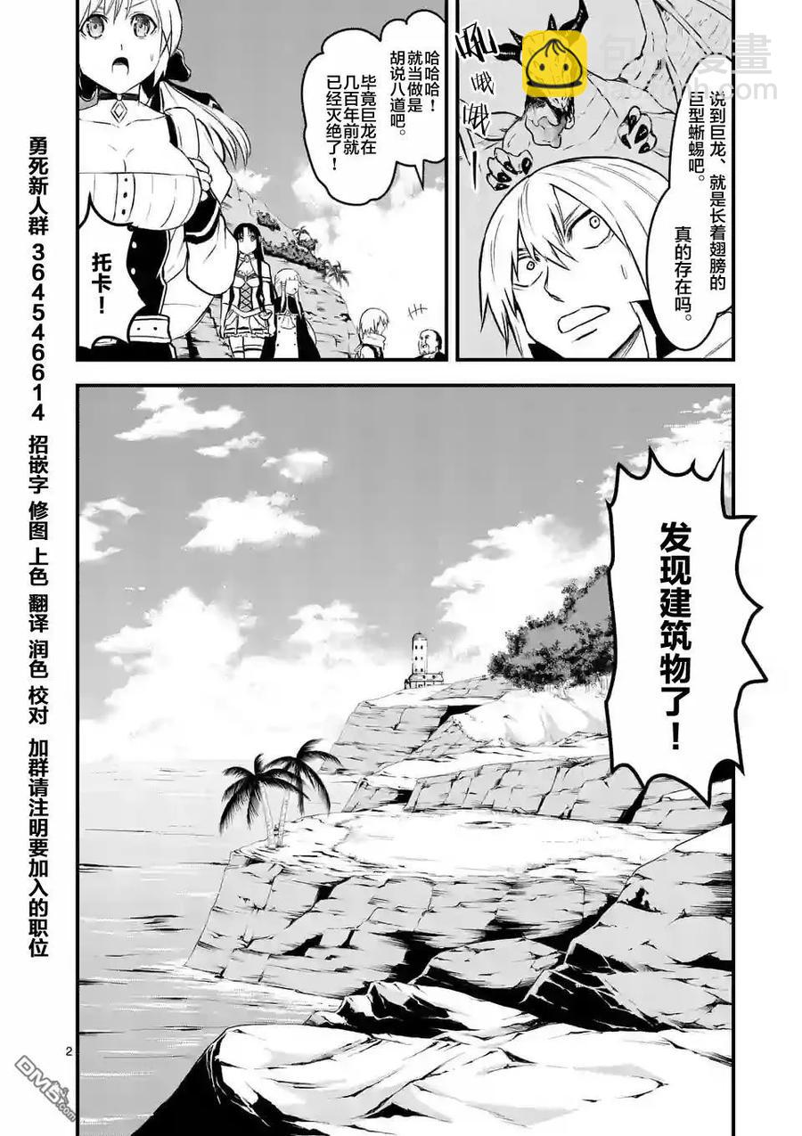 勇者死了！因爲勇者掉進了我這個村民挖的陷阱裡。 - 65 賢者 - 2