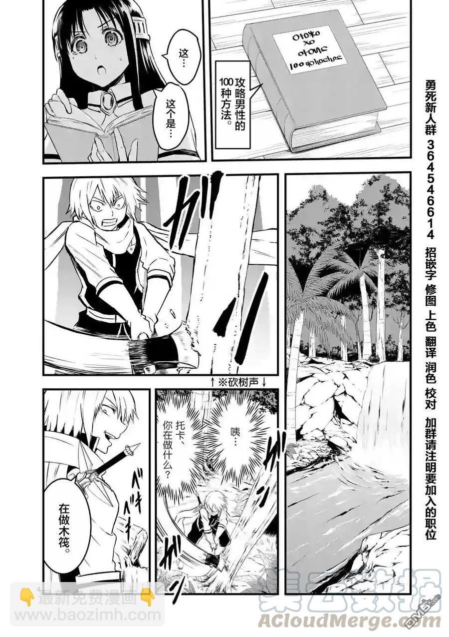 勇者死了！因爲勇者掉進了我這個村民挖的陷阱裡。 - 65 賢者 - 4