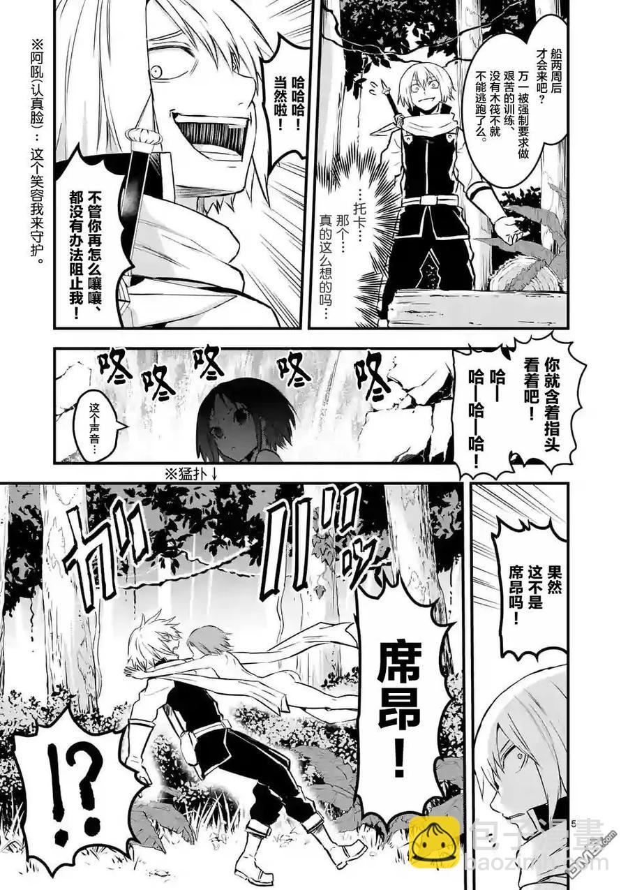 勇者死了！因爲勇者掉進了我這個村民挖的陷阱裡。 - 65 賢者 - 1