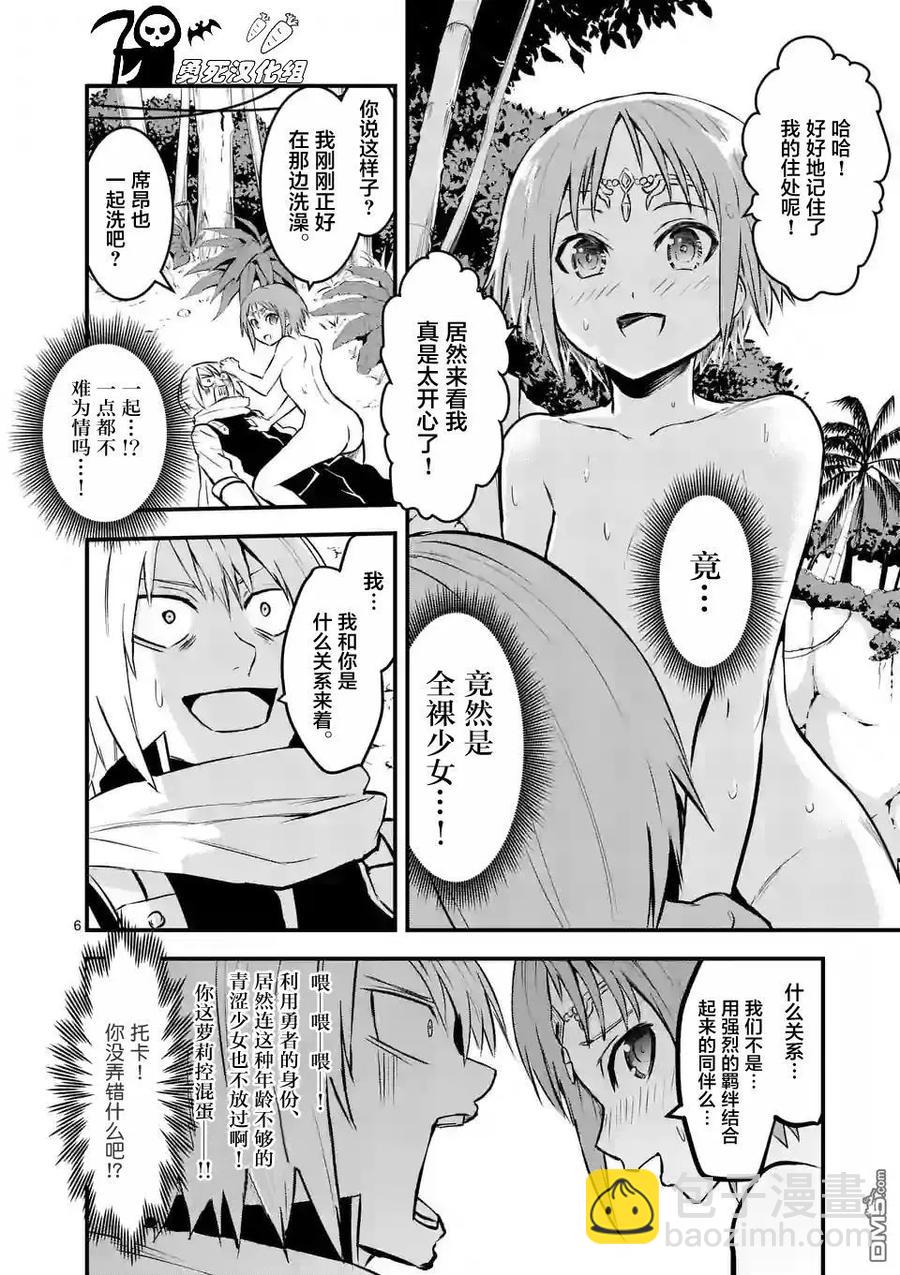 勇者死了！因爲勇者掉進了我這個村民挖的陷阱裡。 - 65 賢者 - 2