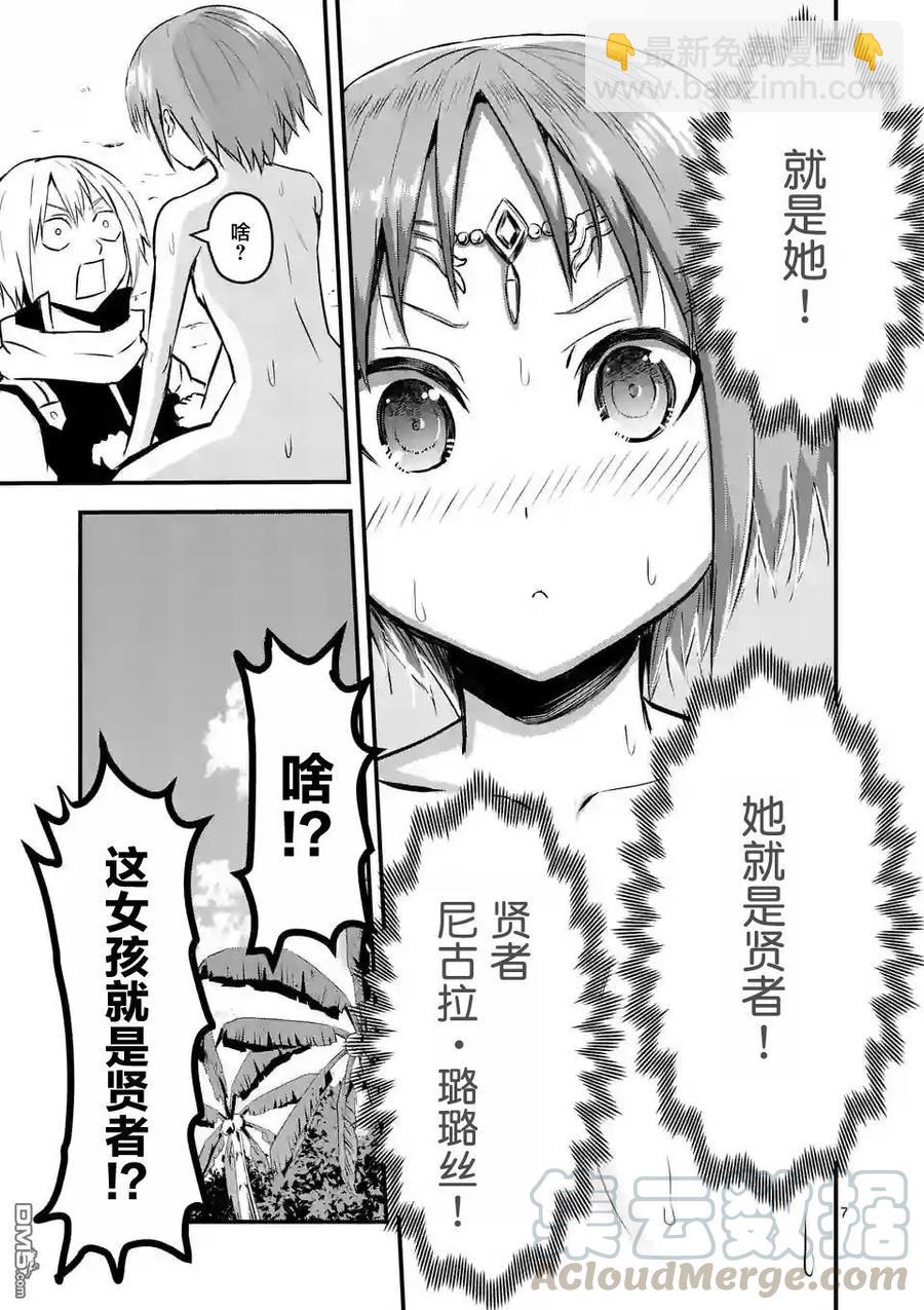 勇者死了！因爲勇者掉進了我這個村民挖的陷阱裡。 - 65 賢者 - 3