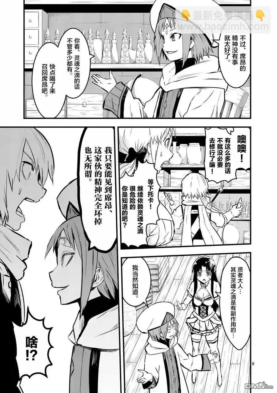 勇者死了！因爲勇者掉進了我這個村民挖的陷阱裡。 - 65 賢者 - 1