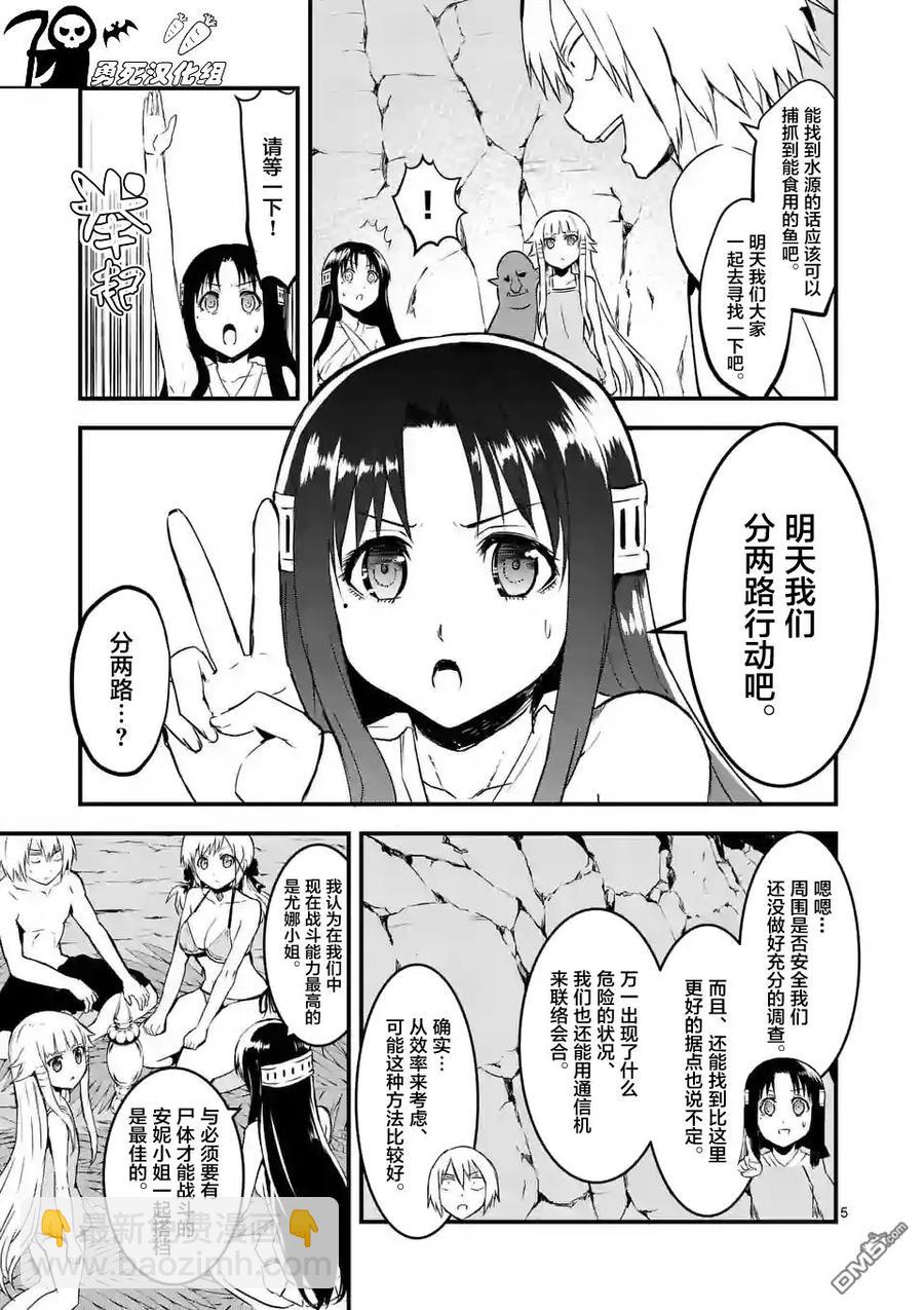 勇者死了！因爲勇者掉進了我這個村民挖的陷阱裡。 - 67 因爲身爲公主的我想要攻略託卡 - 1