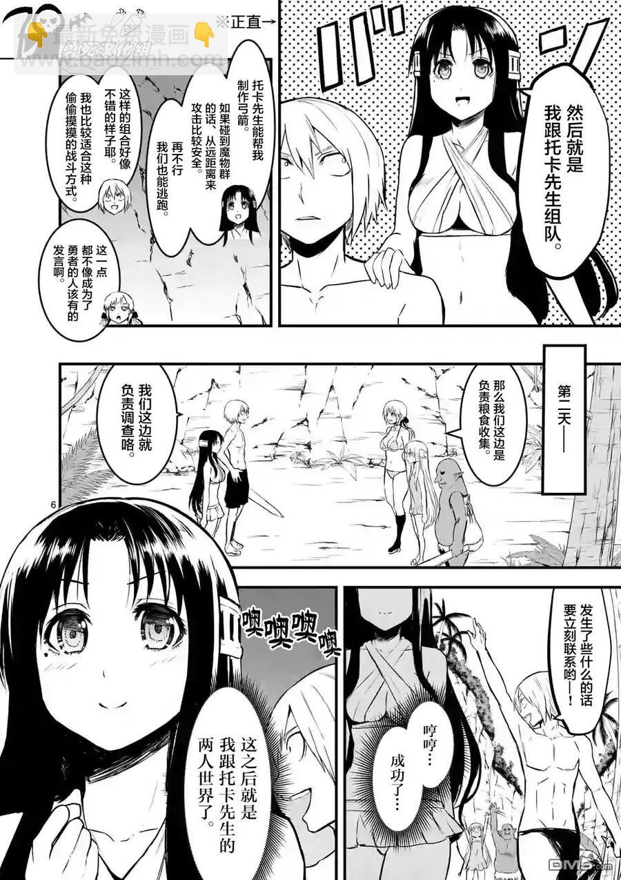 勇者死了！因爲勇者掉進了我這個村民挖的陷阱裡。 - 67 因爲身爲公主的我想要攻略託卡 - 2